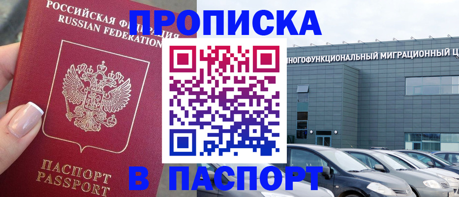 прописка для школы в Ефремове