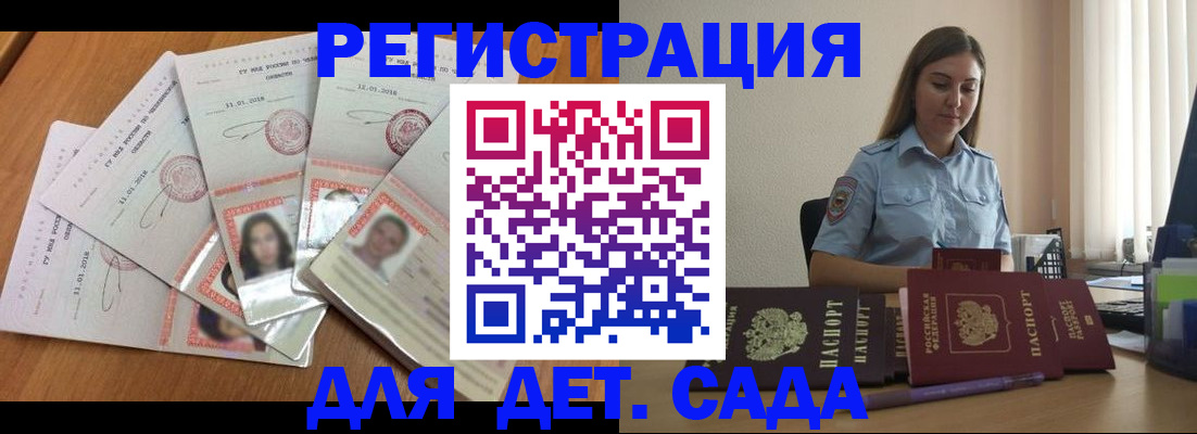 регистрация для дет. сада в Ефремове