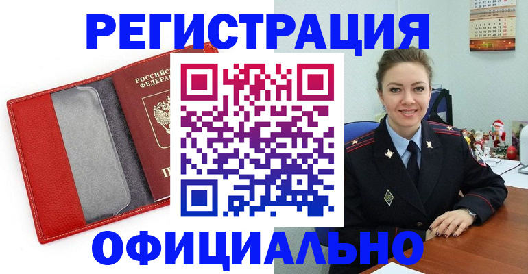 прописка штамп в Ефремове