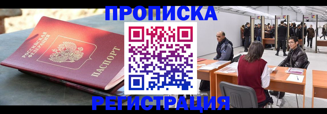 прописка гарантия в Ефремове