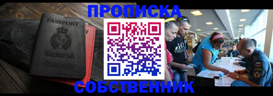 временная регистрация собственник в Ефремове